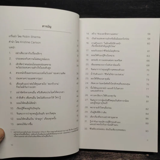 DON'T SWEAT THE SMALL STUFF เชื่อเถอะ! อย่าเยอะเกิน - Richard Carlson,Phd รูปที่ 7