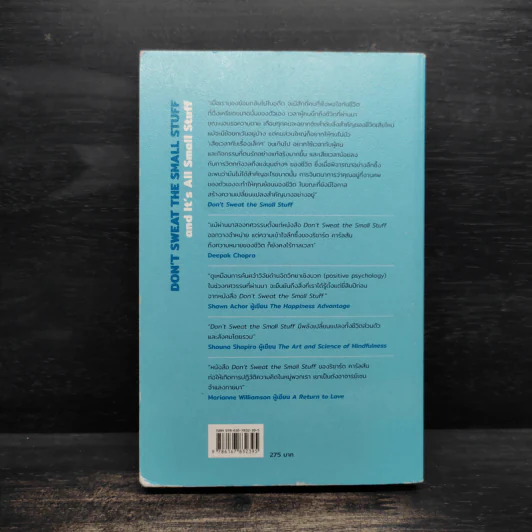 DON'T SWEAT THE SMALL STUFF เชื่อเถอะ! อย่าเยอะเกิน - Richard Carlson,Phd รูปที่ 2