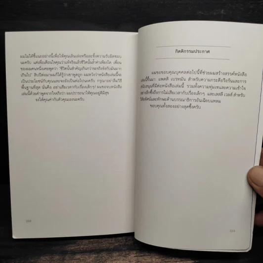 DON'T SWEAT THE SMALL STUFF เชื่อเถอะ! อย่าเยอะเกิน - Richard Carlson,Phd รูปที่ 10