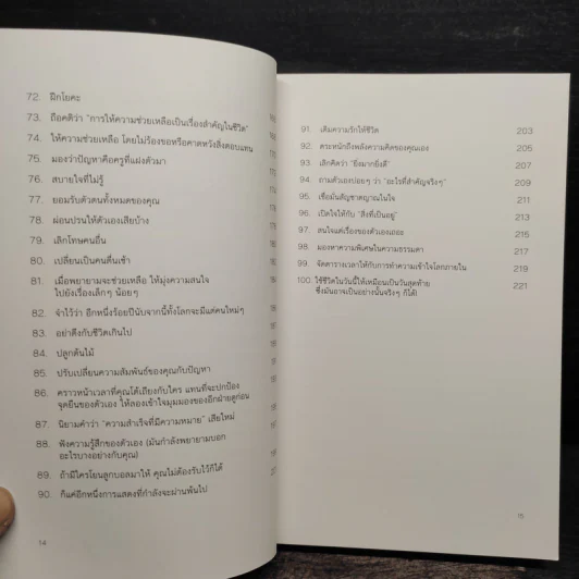 DON'T SWEAT THE SMALL STUFF เชื่อเถอะ! อย่าเยอะเกิน - Richard Carlson,Phd รูปที่ 9