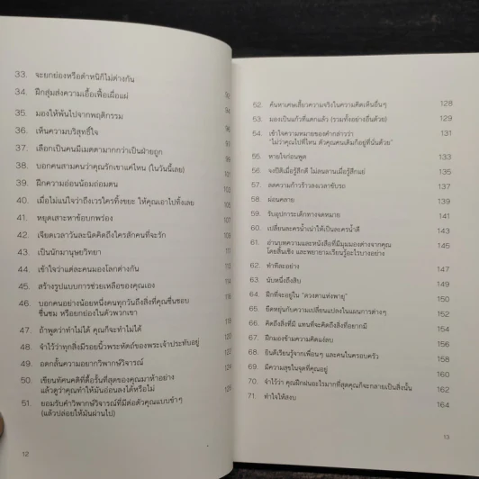 DON'T SWEAT THE SMALL STUFF เชื่อเถอะ! อย่าเยอะเกิน - Richard Carlson,Phd รูปที่ 8