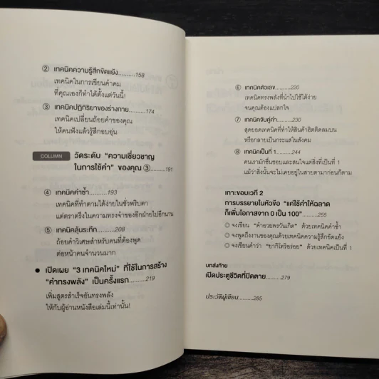 แค่ใช้คำให้เป็น พูดไม่ต้องเก่ง ก็พลิกสถานการณ์ได้ - ซาซากิ เคอิจิ รูปที่ 9