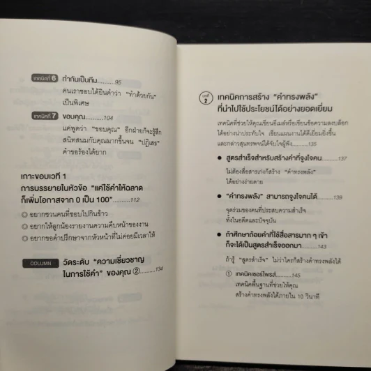แค่ใช้คำให้เป็น พูดไม่ต้องเก่ง ก็พลิกสถานการณ์ได้ - ซาซากิ เคอิจิ รูปที่ 8