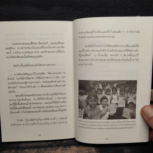 แค่ใช้คำให้เป็น พูดไม่ต้องเก่ง ก็พลิกสถานการณ์ได้ - ซาซากิ เคอิจิ รูปที่ 10