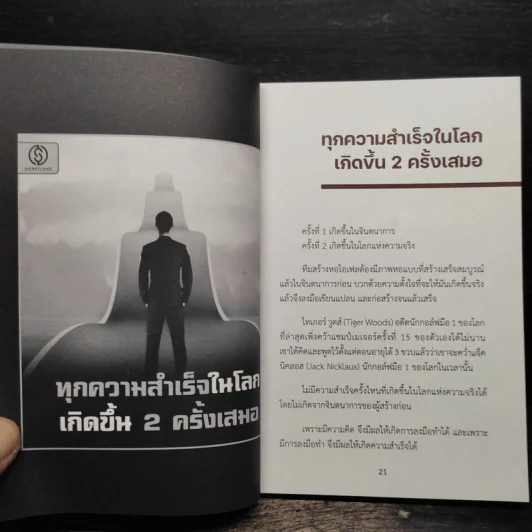 Mindset สู่ความสำเร็จ - ภูวดล ลายจิรธาดา รูปที่ 8