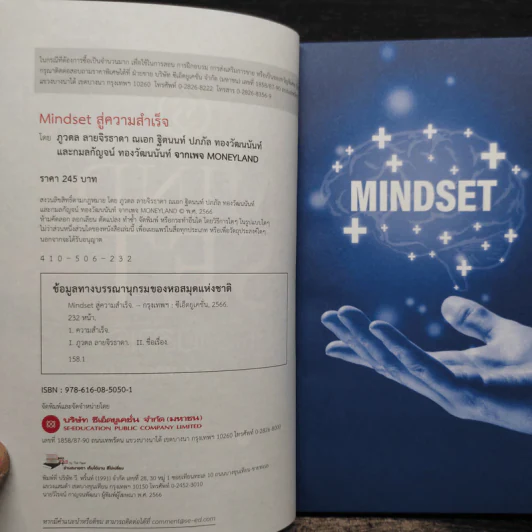 Mindset สู่ความสำเร็จ - ภูวดล ลายจิรธาดา รูปที่ 6