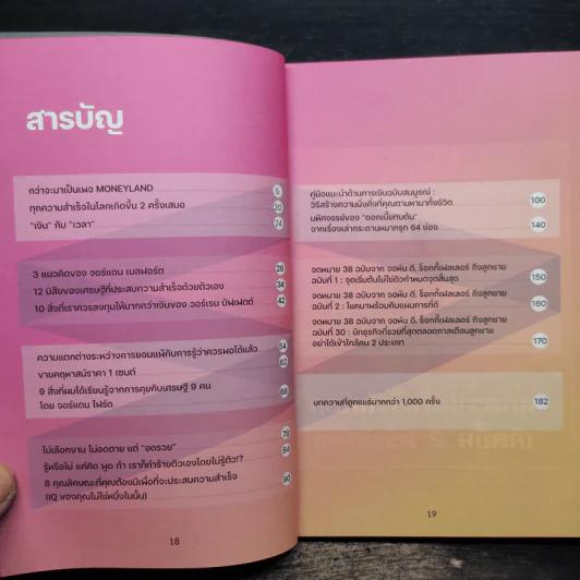 Mindset สู่ความสำเร็จ - ภูวดล ลายจิรธาดา รูปที่ 7