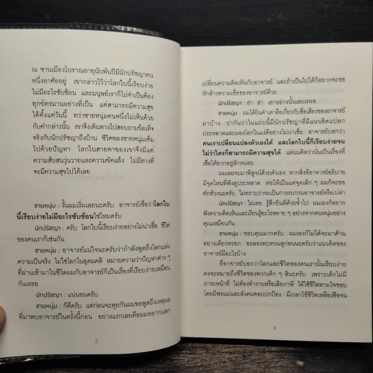 กล้าที่จะถูกเกลียด - คิชิมิ อิชิโร รูปที่ 6