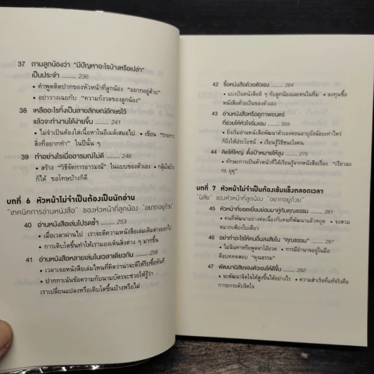 51 วิธีคิดของหัวหน้าที่ลูกน้องอยากทำงานด้วย - อิวะตะ มัตสึโอะ รูปที่ 10