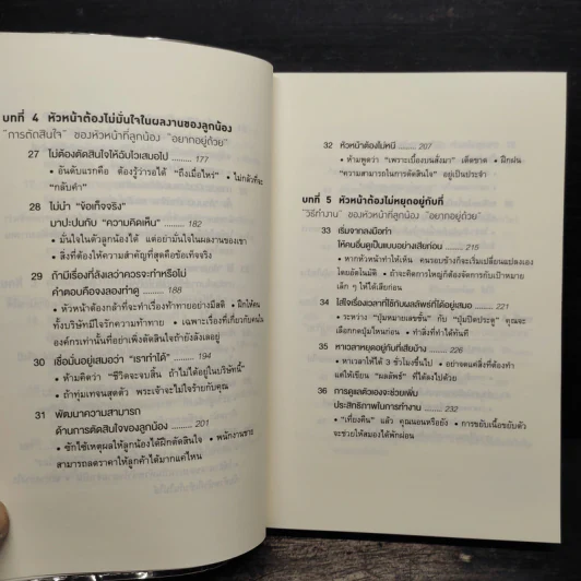 51 วิธีคิดของหัวหน้าที่ลูกน้องอยากทำงานด้วย - อิวะตะ มัตสึโอะ รูปที่ 9