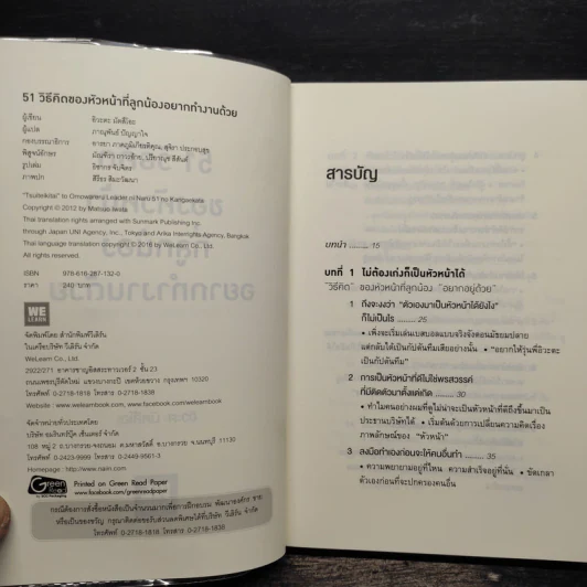 51 วิธีคิดของหัวหน้าที่ลูกน้องอยากทำงานด้วย - อิวะตะ มัตสึโอะ รูปที่ 6