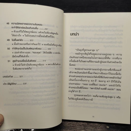 51 วิธีคิดของหัวหน้าที่ลูกน้องอยากทำงานด้วย - อิวะตะ มัตสึโอะ รูปที่ 11