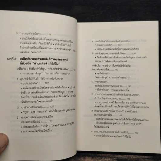 เทคนิคอ่านให้ไม่ลืมที่จิตแพทย์อยากบอกคุณ - คะบะซะวะ ชิอง รูปที่ 8