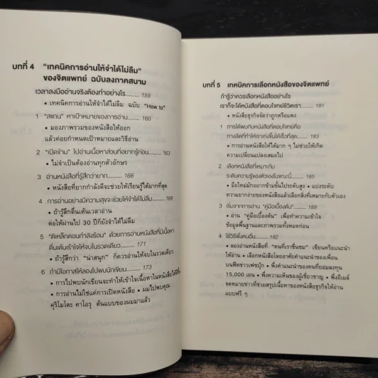 เทคนิคอ่านให้ไม่ลืมที่จิตแพทย์อยากบอกคุณ - คะบะซะวะ ชิอง รูปที่ 9