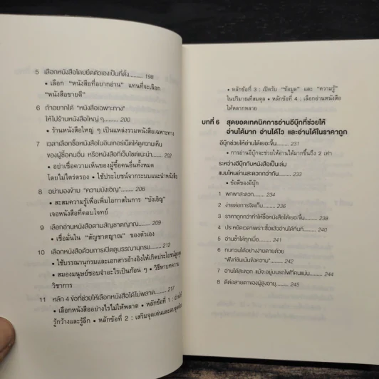 เทคนิคอ่านให้ไม่ลืมที่จิตแพทย์อยากบอกคุณ - คะบะซะวะ ชิอง รูปที่ 10