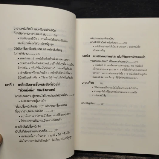 เทคนิคอ่านให้ไม่ลืมที่จิตแพทย์อยากบอกคุณ - คะบะซะวะ ชิอง รูปที่ 11