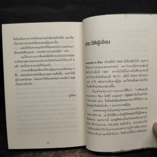 เทคนิคอ่านให้ไม่ลืมที่จิตแพทย์อยากบอกคุณ - คะบะซะวะ ชิอง รูปที่ 12