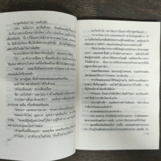 เรือกระดาษ - ประภัสสร เสวิกุล รูปที่ 8
