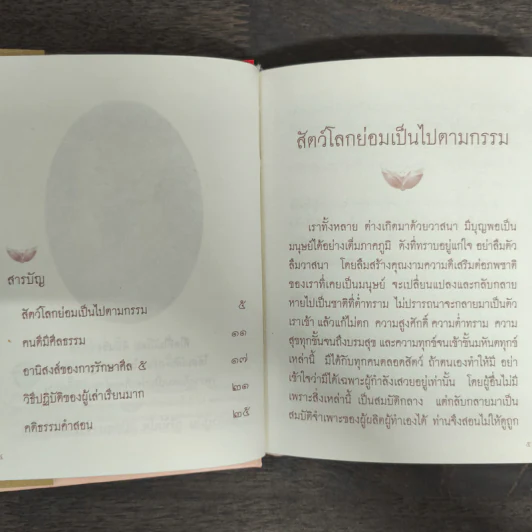 ธรรมะโอวาท คติธรรมคำสอน หลวงปู่มั่น ภูริทัตโต รูปที่ 6