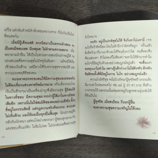 ธรรมะโอวาท คติธรรมคำสอน หลวงปู่มั่น ภูริทัตโต รูปที่ 7