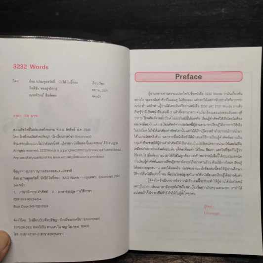3232 Words เรียนศัพท์จากประโยค เชื่อมโยงความจำ ท่องคำศัพท์อย่างเป็นระบบ - อ้อย เปรมพูลสวัสดิ์, นัทรีย์ โพธิ์ทอง รูปที่ 7