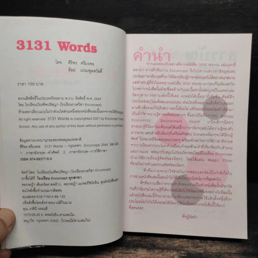 3131 Words - Enconcept รูปที่ 6