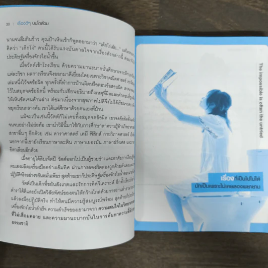 เรื่องดีๆบนโถส้วม THE THING YOU CAN LEARN ON A TOILET - หยางเข่อซิน รูปที่ 8