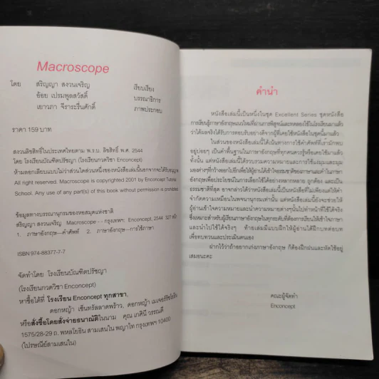 MACROSCOPE - Enconcept รูปที่ 6