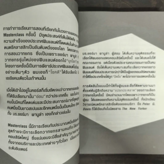 World Class สร้างคนไทยไประดับโลก - บัณฑิต อึ้งรังษี รูปที่ 7