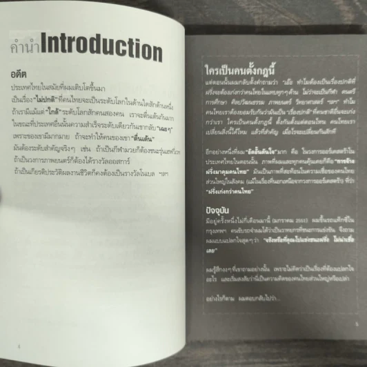 World Class สร้างคนไทยไประดับโลก - บัณฑิต อึ้งรังษี รูปที่ 6