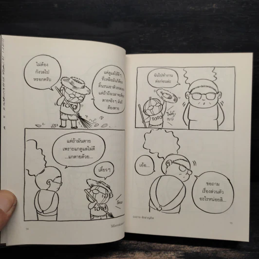 ให้โลกถล่มลงมา เล่ม 2 - องอาจ ชัยชาญชีพ รูปที่ 8