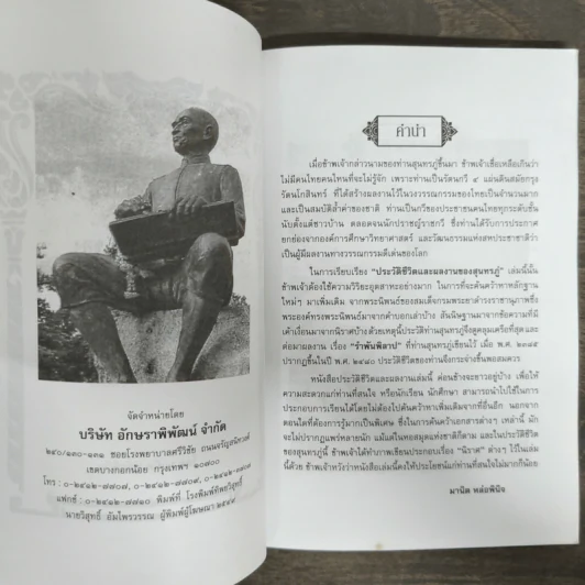 รวบรวมประวัติชีวิตและผลงาน สุนทรภู่ รูปที่ 6