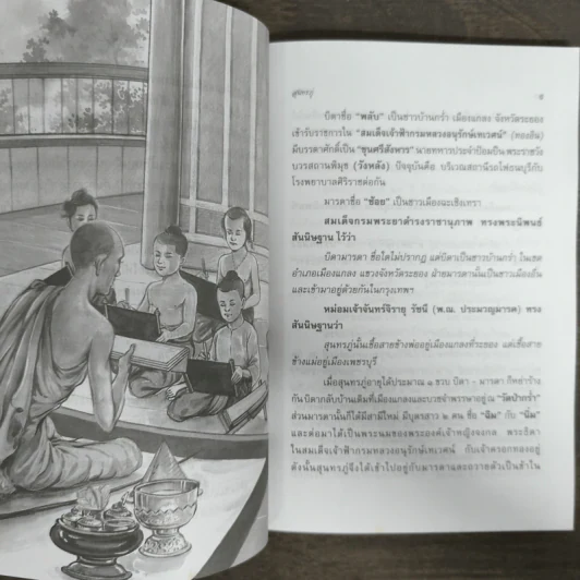 รวบรวมประวัติชีวิตและผลงาน สุนทรภู่ รูปที่ 7