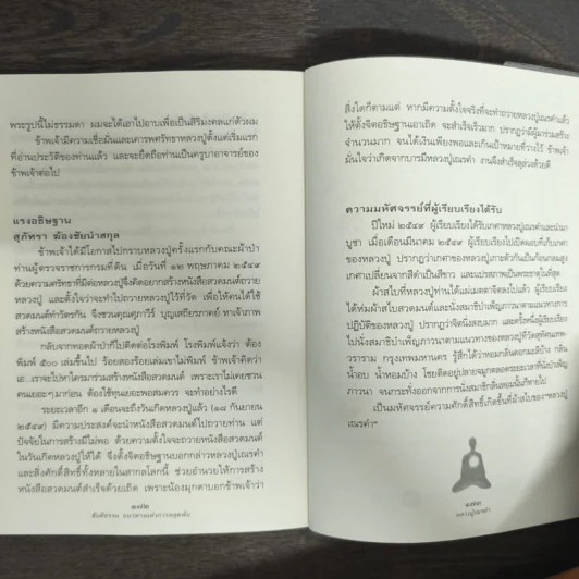 ขันติธรรม แนวทางแห่งการหลุดพ้น - หลวงปู่เณรคำ รูปที่ 8