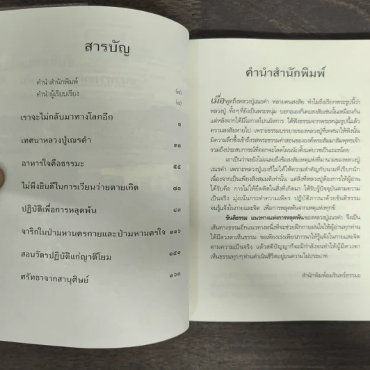 ขันติธรรม แนวทางแห่งการหลุดพ้น - หลวงปู่เณรคำ รูปที่ 6