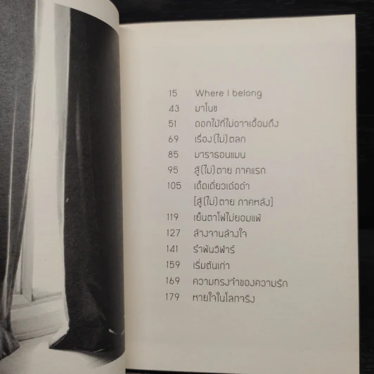 หายใจในโลกจริง - องอาจ ชัยชาญชีพ รูปที่ 8