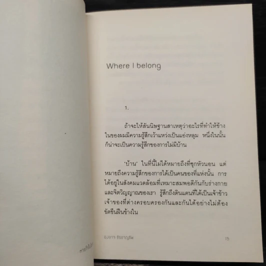 หายใจในโลกจริง - องอาจ ชัยชาญชีพ รูปที่ 9
