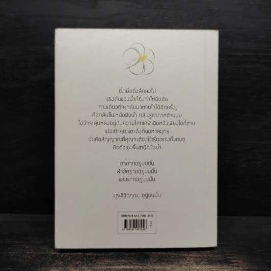 หายใจในโลกจริง - องอาจ ชัยชาญชีพ รูปที่ 2