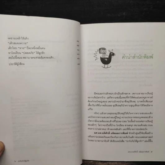 ระวังภัยให้ลูกรัก - ผศ.นพ.อดิศักดิ์ ผลิตผลการพิมพ์ รูปที่ 7
