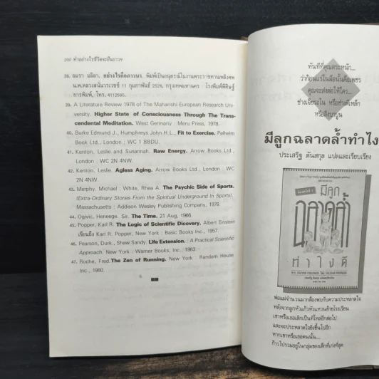 ทำอย่างไรชีวิตจะยืนยาวและมีความสุข - เฉก ธนะสิริ รูปที่ 11