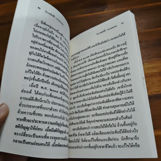 โอวาสสี่ของท่านเหลี่ยวฝาน ฉบับ 2 ภาษา ภาคภาษาจีน แปลไทย รูปที่ 8