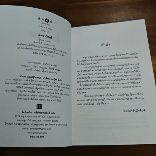 เลศลาวัณย์ - กรมาศ รูปที่ 6