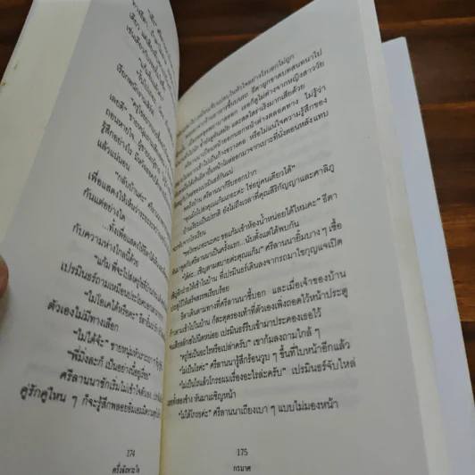 ครึ่งจังหวะหัวใจ - กรมาศ รูปที่ 8