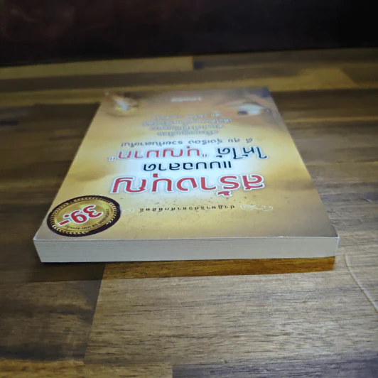 สร้างบุญแบบฉลาด แบบได้บุญมาก รุ่งเรือง รวย ทันตาเห็น - ธ.ธรรมรักษ์/จิตตวชิระ รูปที่ 5