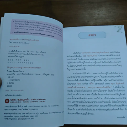 เทพเจ้าสัญลักษณ์มงคล - ปิยะแสง จันทรวงศ์ไพศาล รูปที่ 6