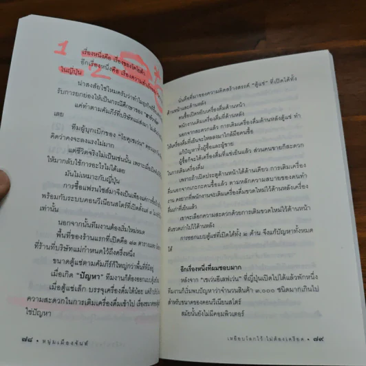 เหยียบโลกไว้ ไม่ต้องเครียด - หนุ่มเมืองจันท์ รูปที่ 9