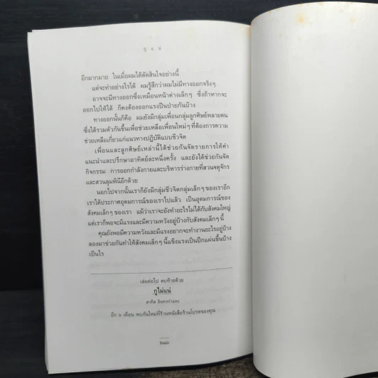 กูแน่ - สาทิส อินทรกำแหง รูปที่ 10