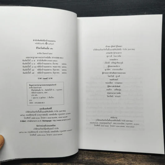 ชีวิตเริ่มต้นเมื่อ 70 - สาทิส อินทรกำแหง รูปที่ 6