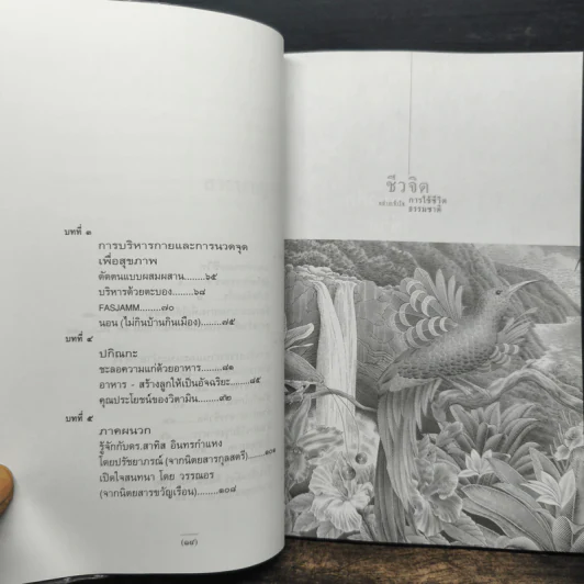 ชีวจิต - สาทิส อินทรกำแหง รูปที่ 8