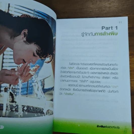 Detox ล้างพิษเพื่อชีวิตที่สดใส - กองบรรณาธิการใกล้หมอ รูปที่ 8